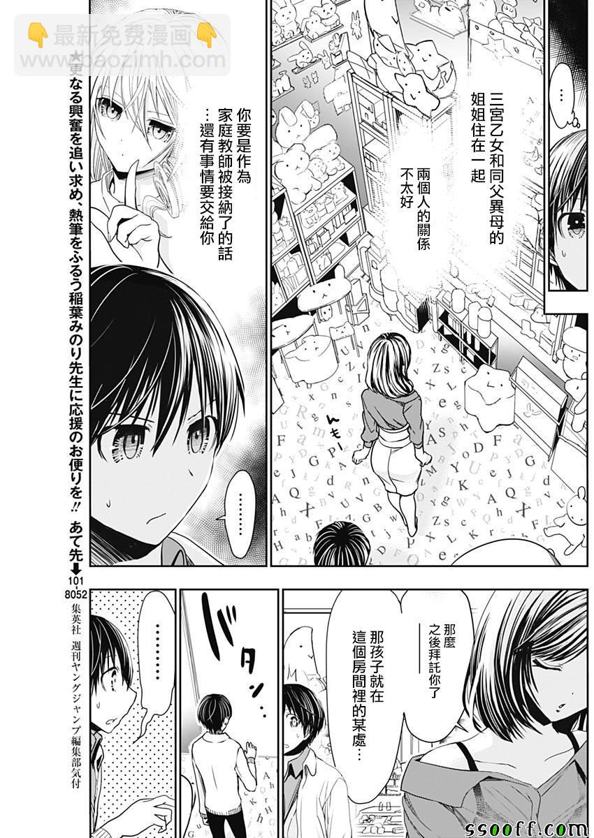 《源君物语》第306话 第3页
