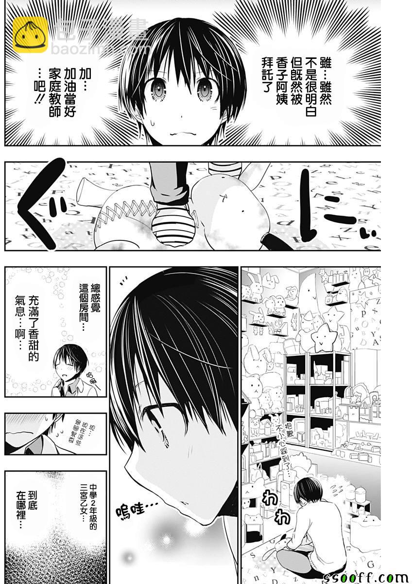 《源君物语》第306话 第4页