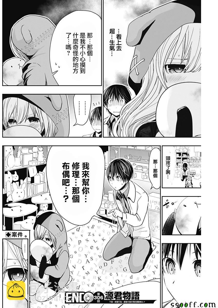 《源君物语》第306话 第8页