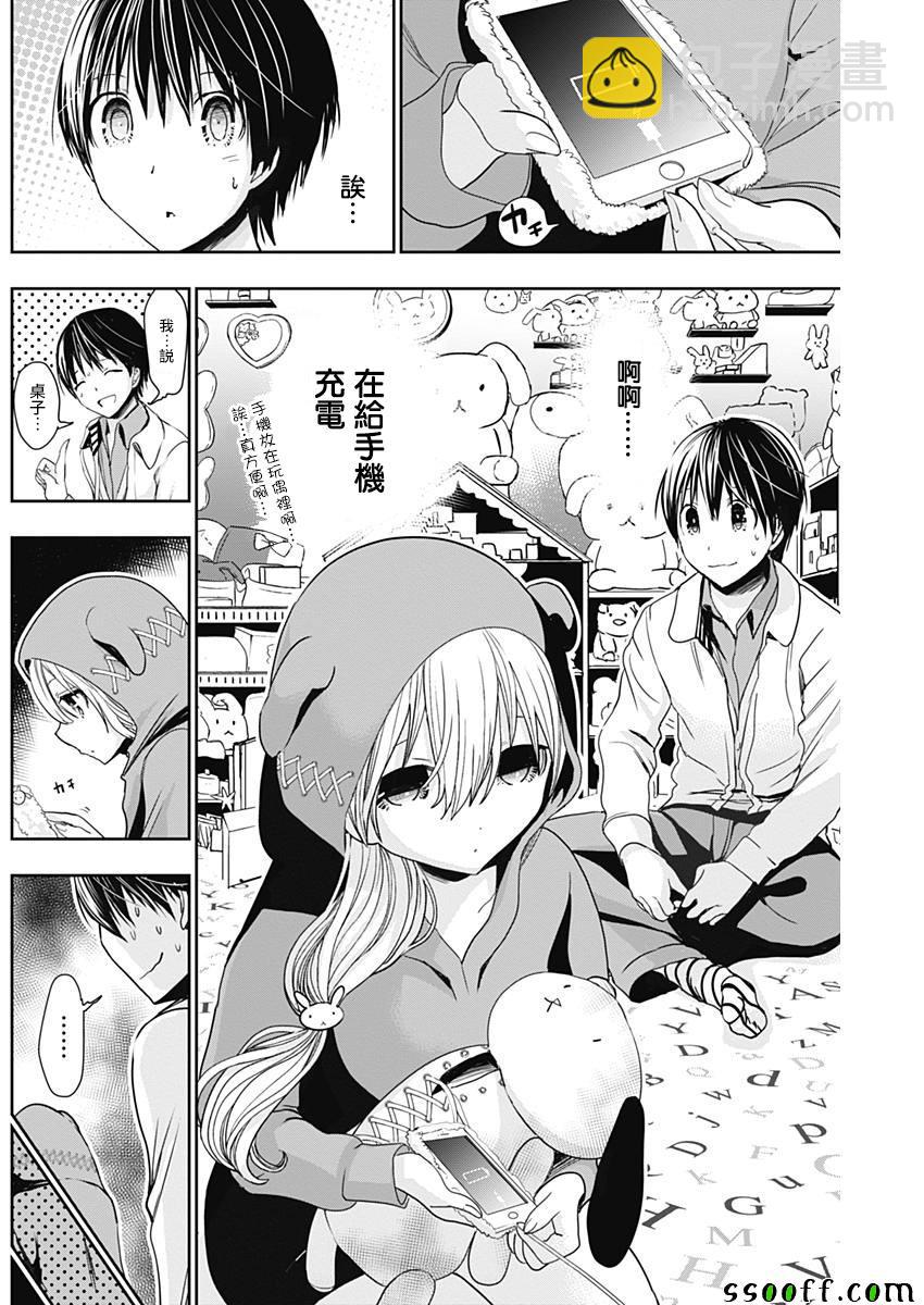 《源君物语》第307话 第4页