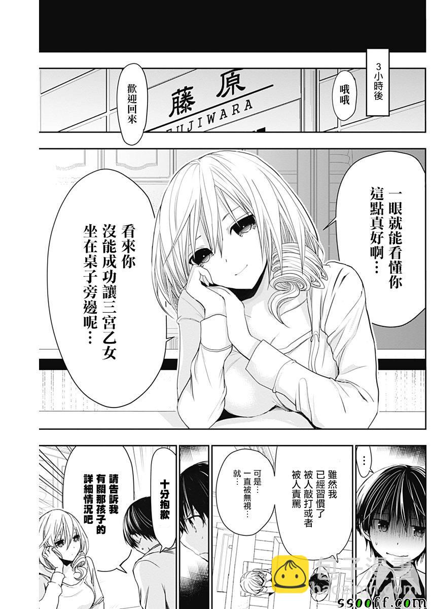 《源君物语》第307话 第5页