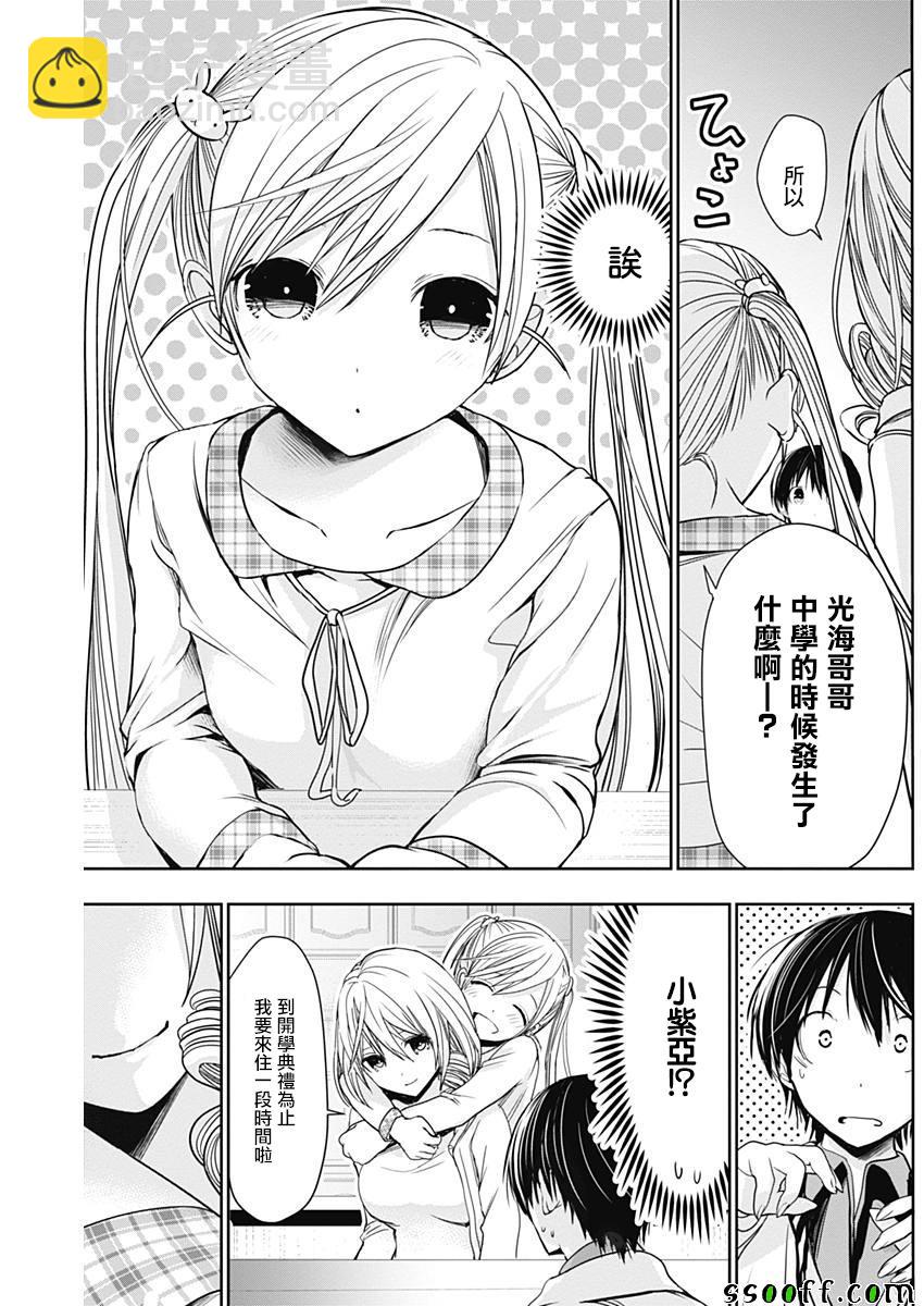 《源君物语》第307话 第7页