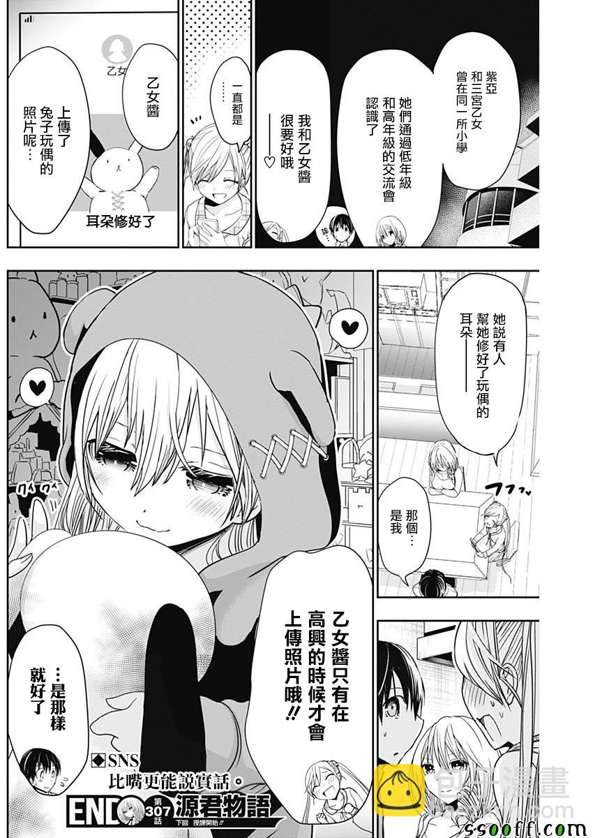 《源君物语》第307话 第8页