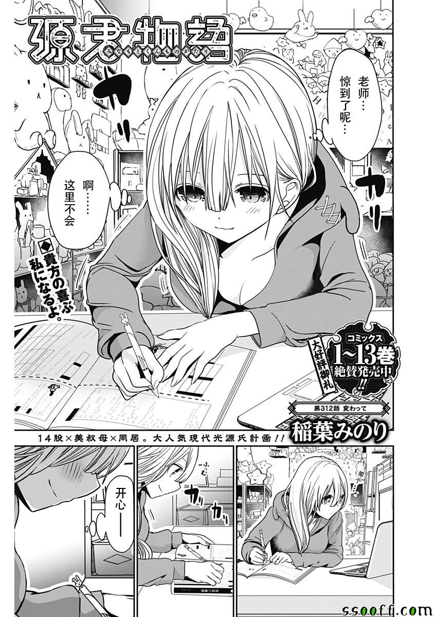 《源君物语》第312话 第1页