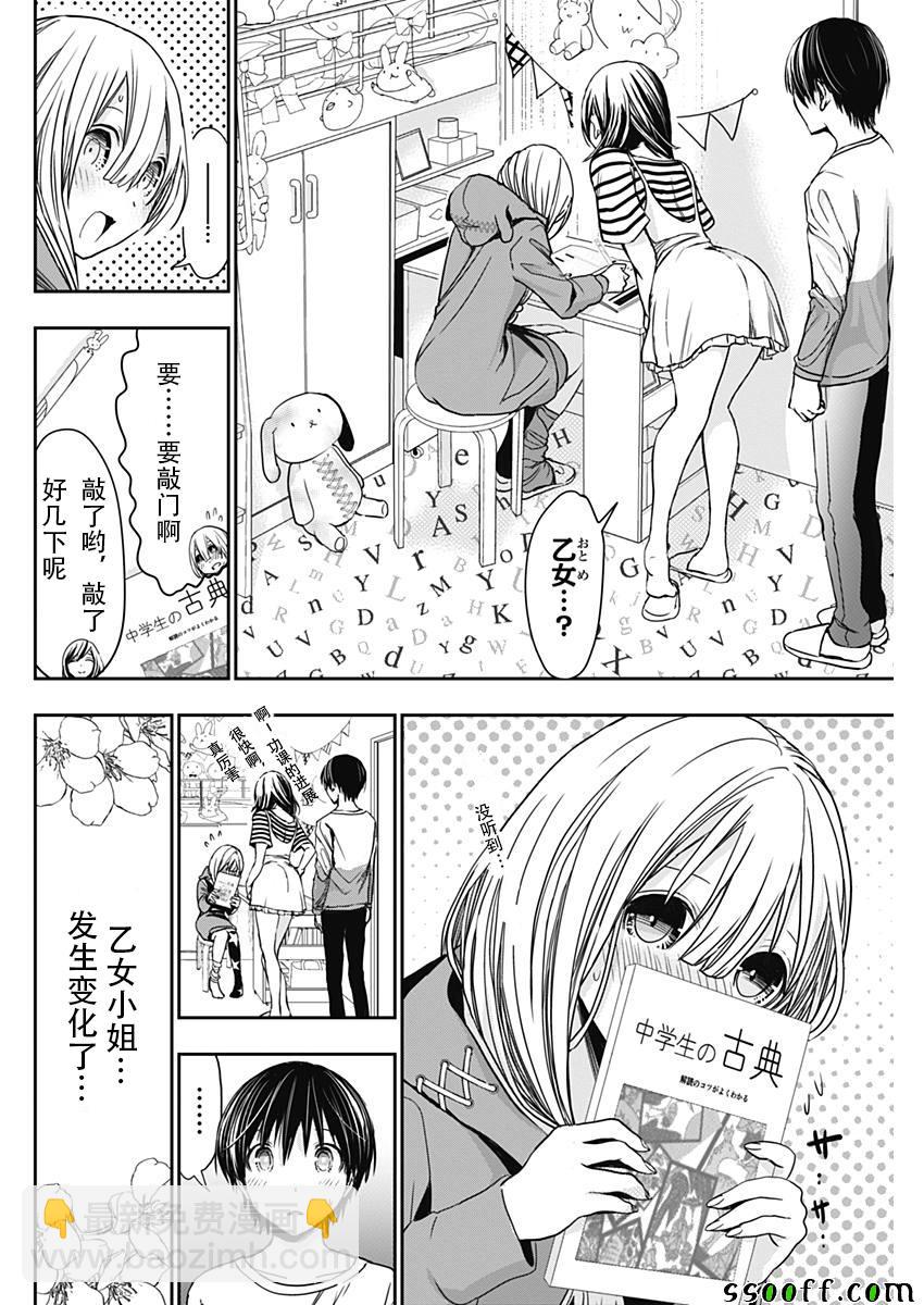 《源君物语》第312话 第2页
