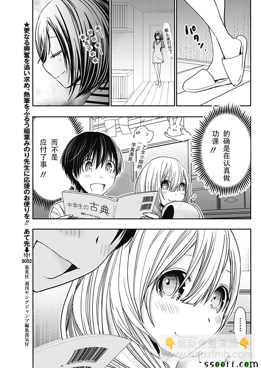 《源君物语》第312话 第3页