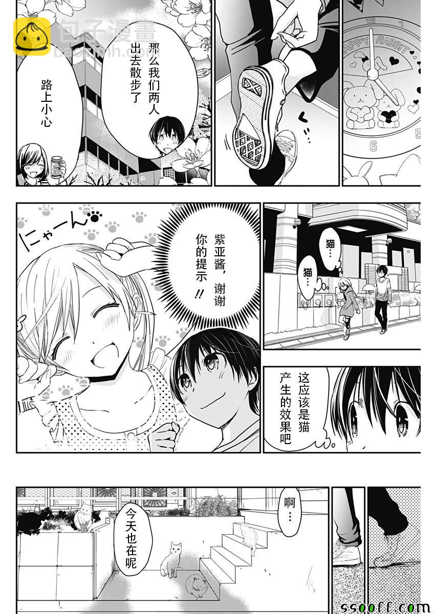 《源君物语》第312话 第4页