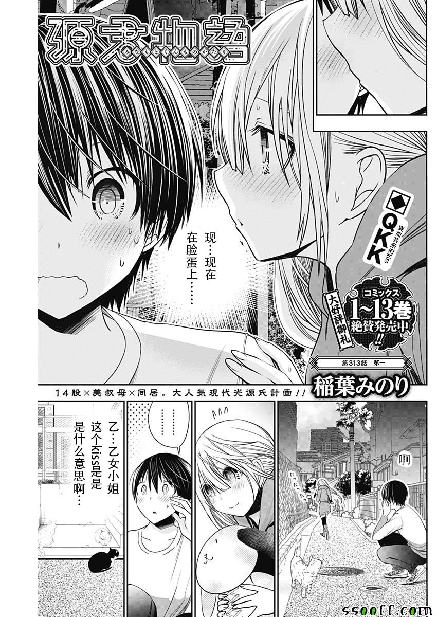 《源君物语》第313话 第1页