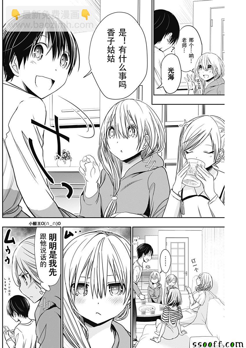 《源君物语》第313话 第4页