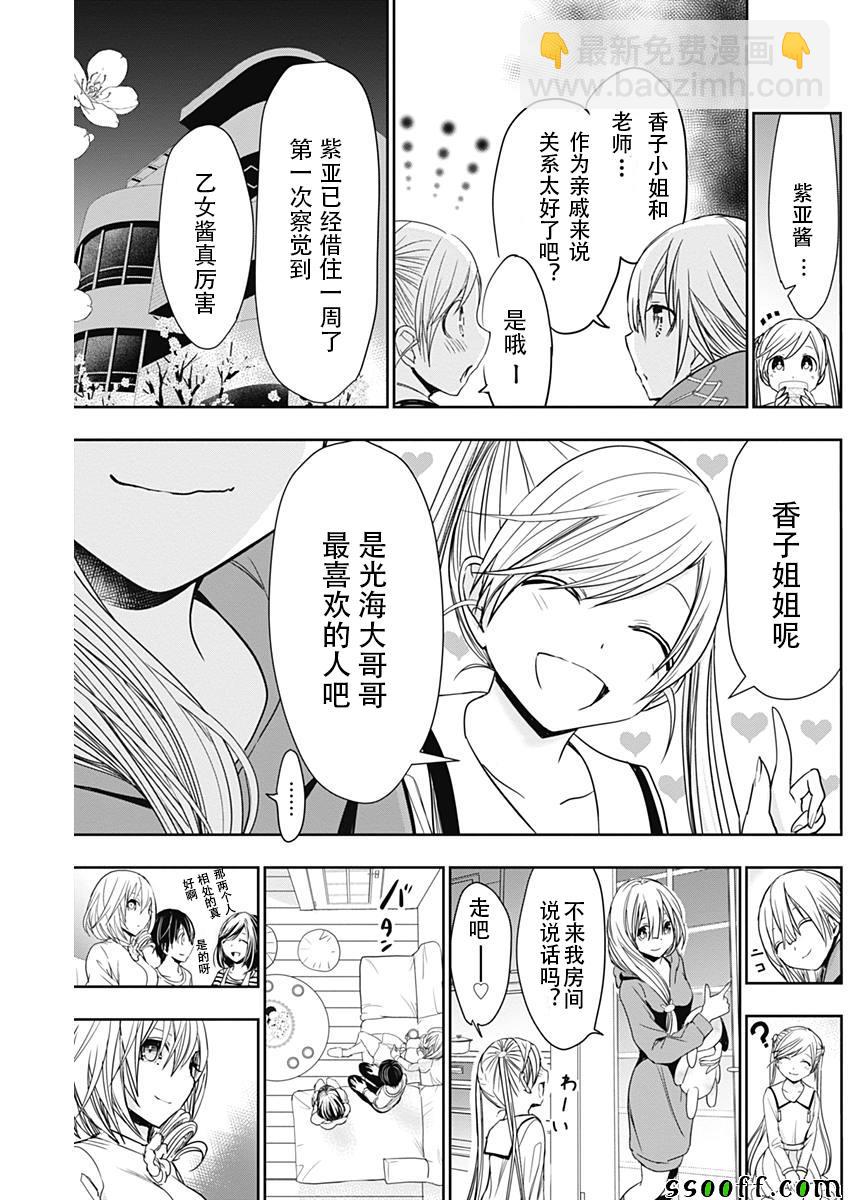《源君物语》第313话 第5页