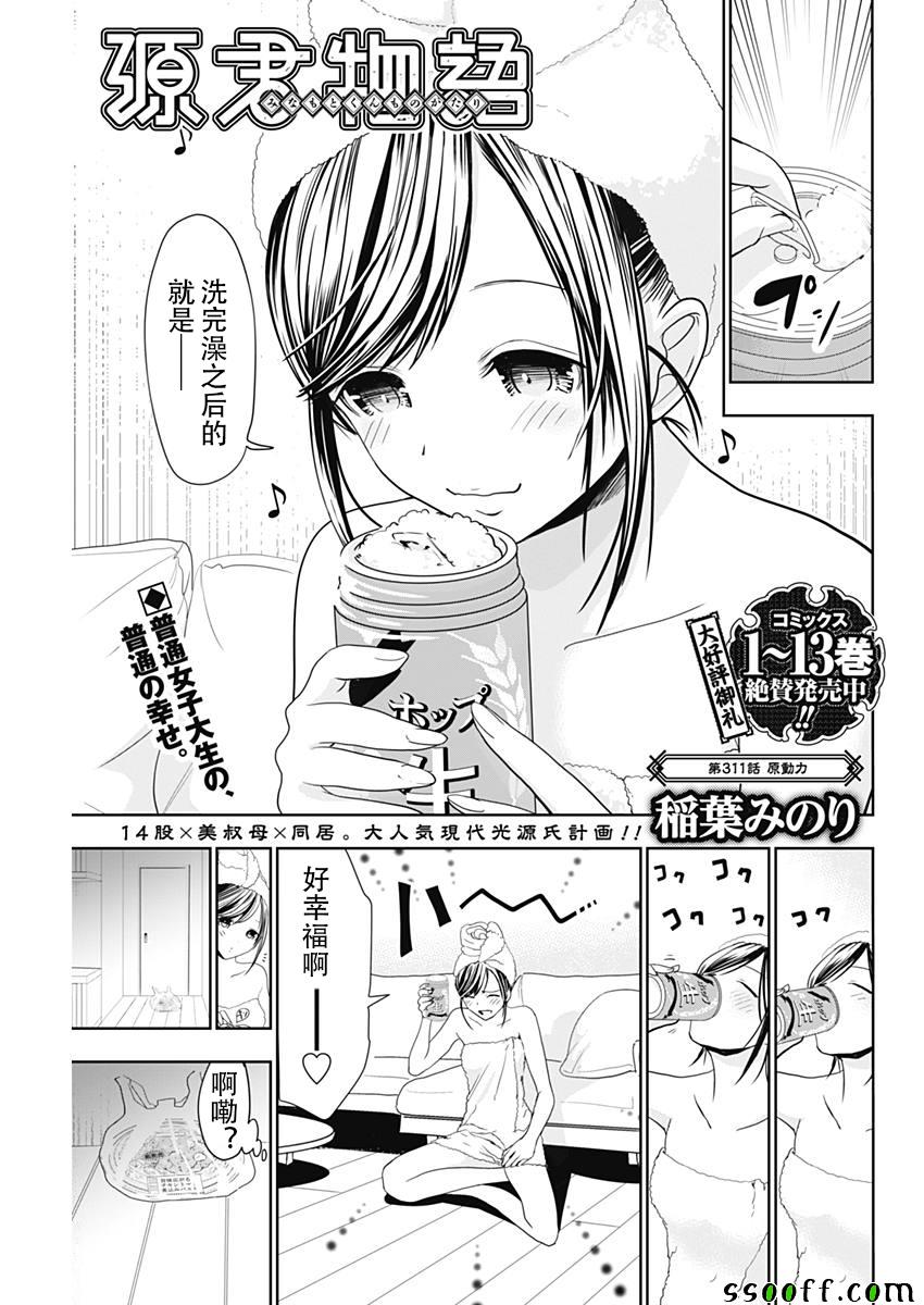 《源君物语》第311话 第1页