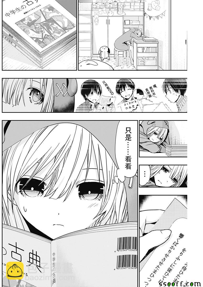 《源君物语》第311话 第2页