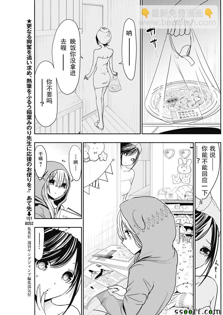 《源君物语》第311话 第3页