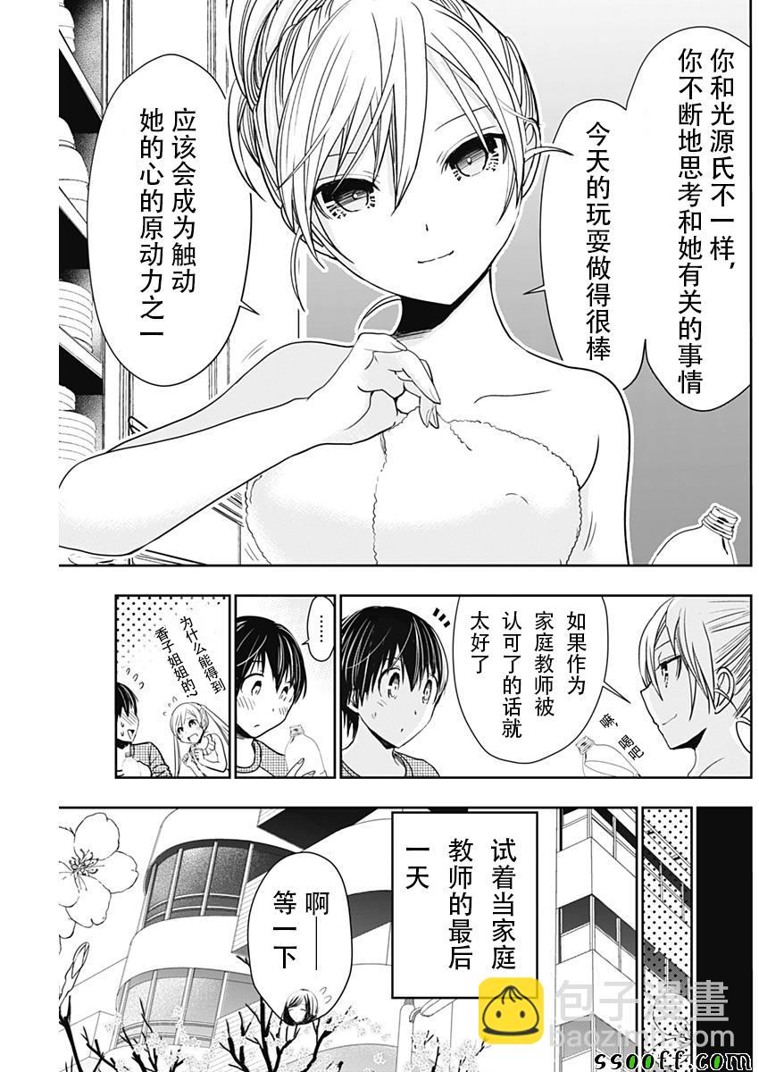 《源君物语》第311话 第5页