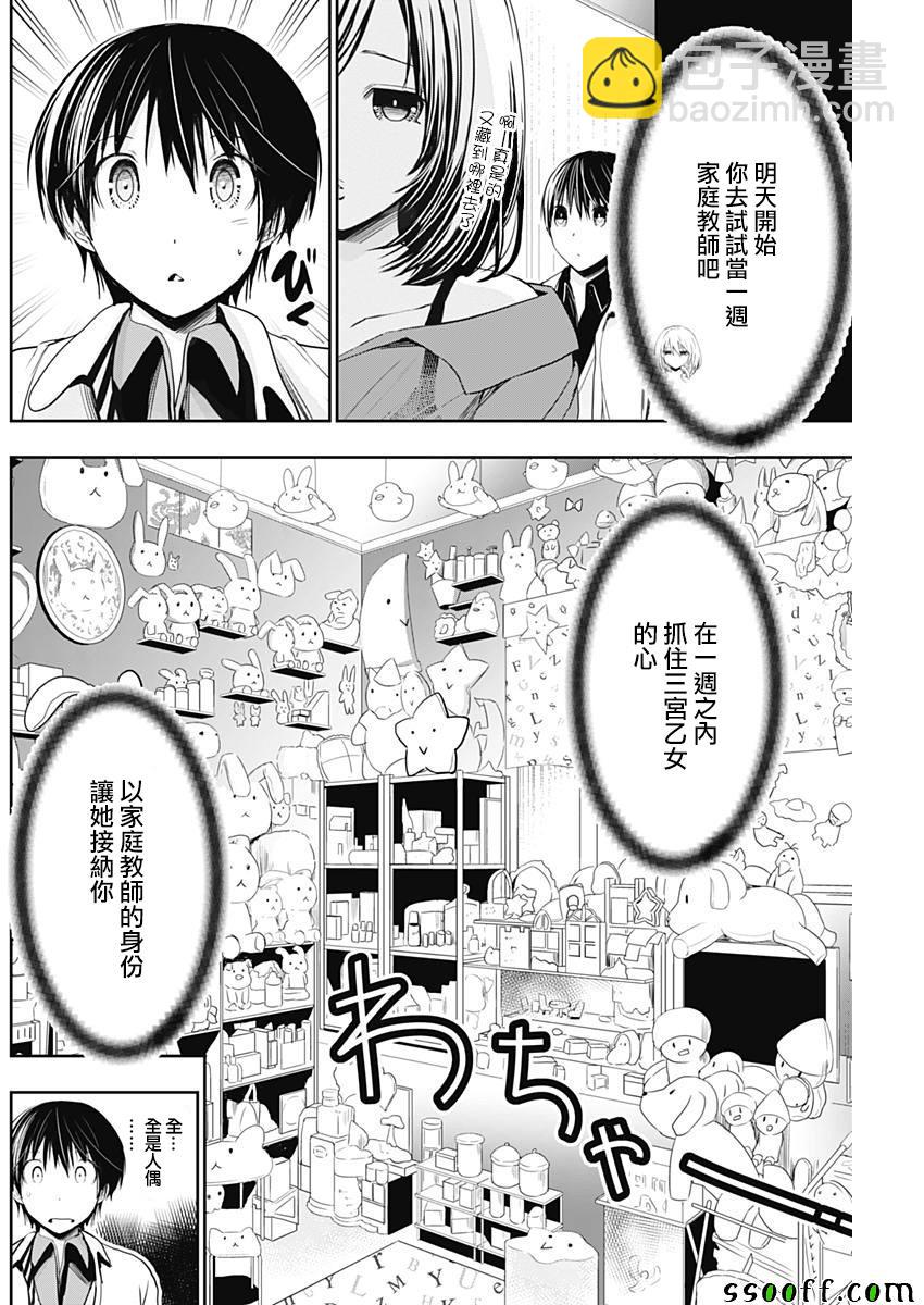 《源君物语》第306话 第2页