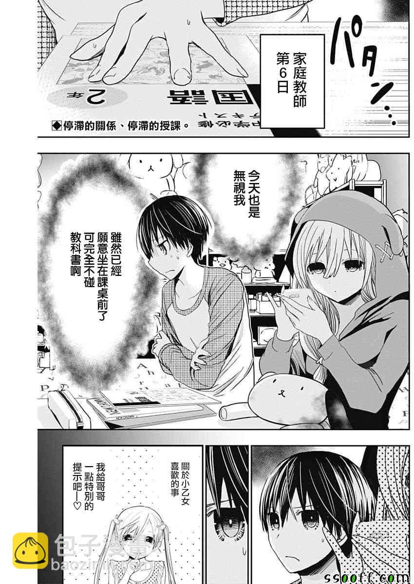 《源君物语》第310话 第2页