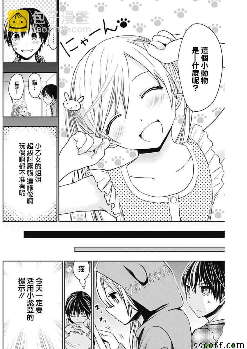 《源君物语》第310话 第3页