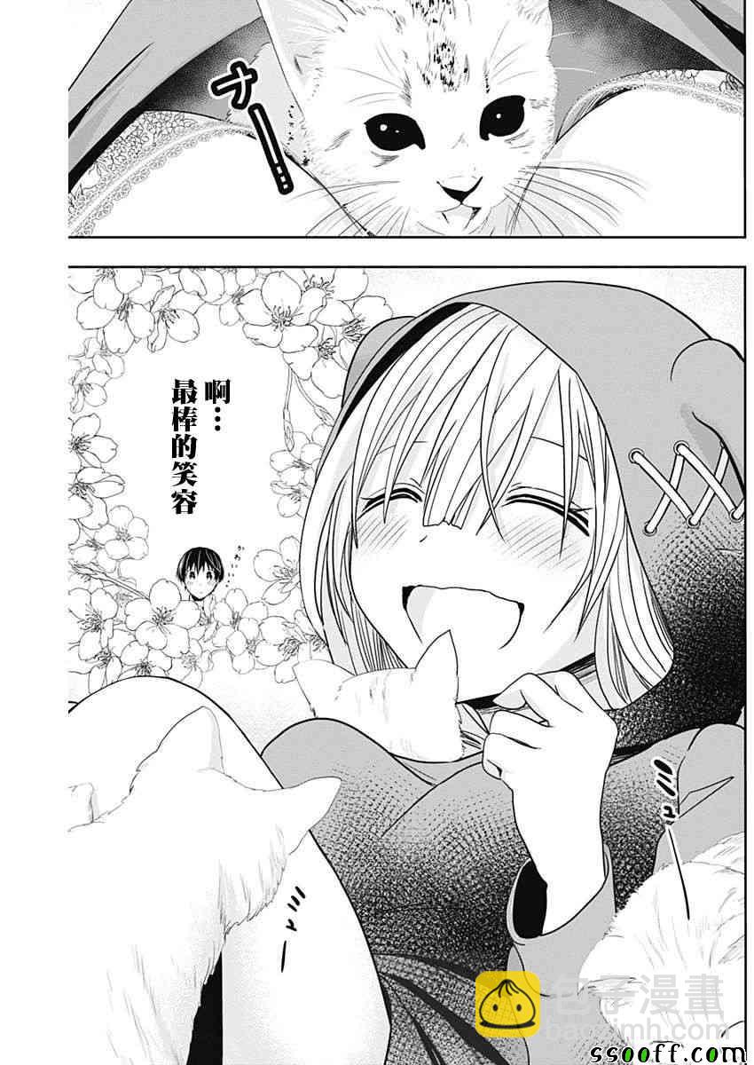 《源君物语》第310话 第8页