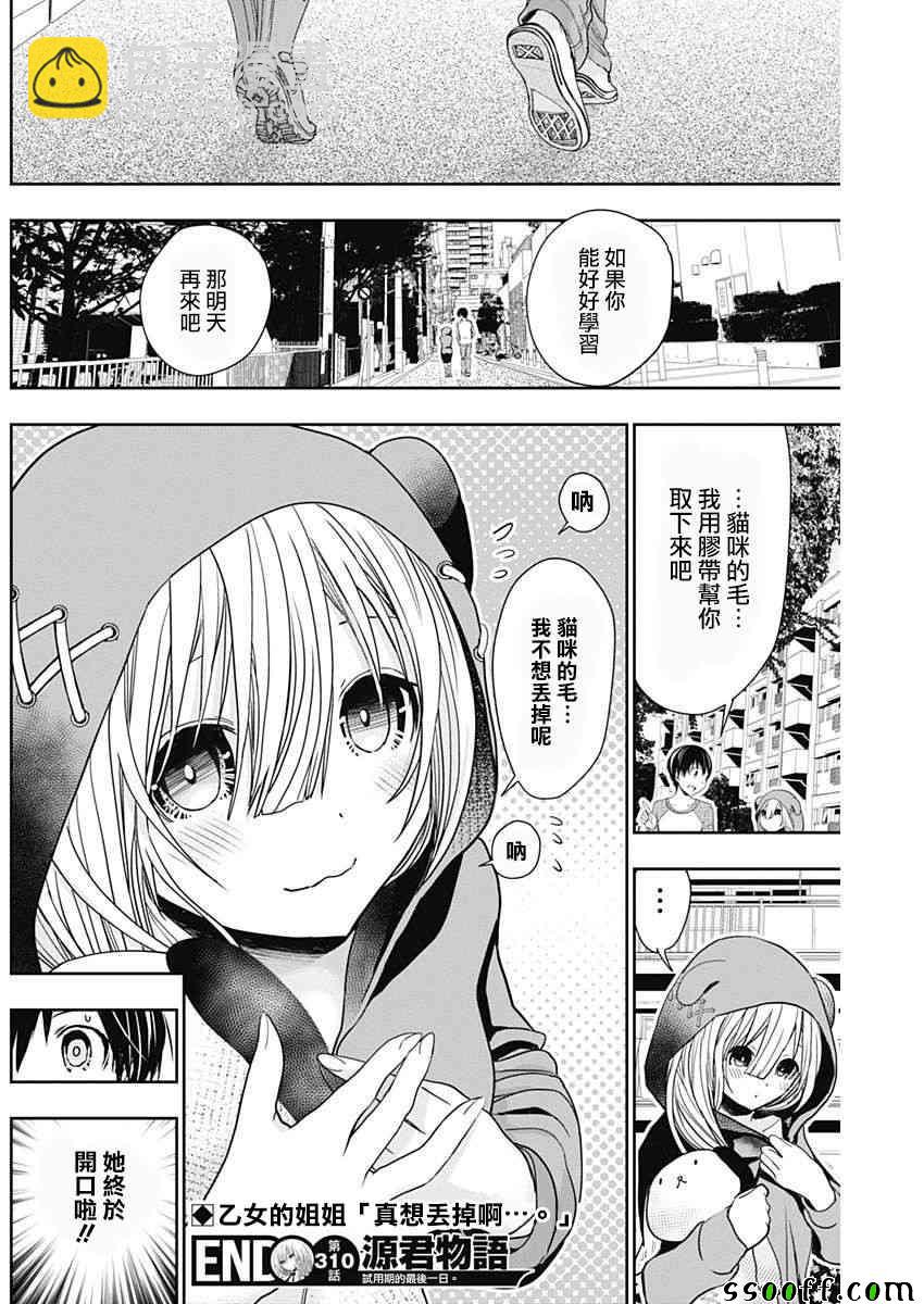 《源君物语》第310话 第9页