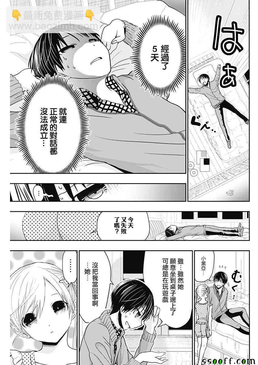 《源君物语》第309话 第5页