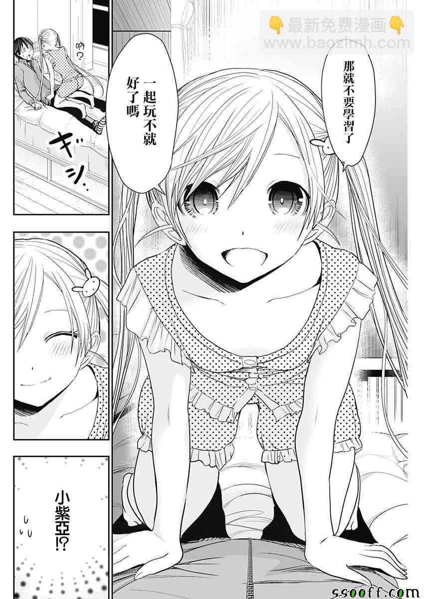 《源君物语》第309话 第6页