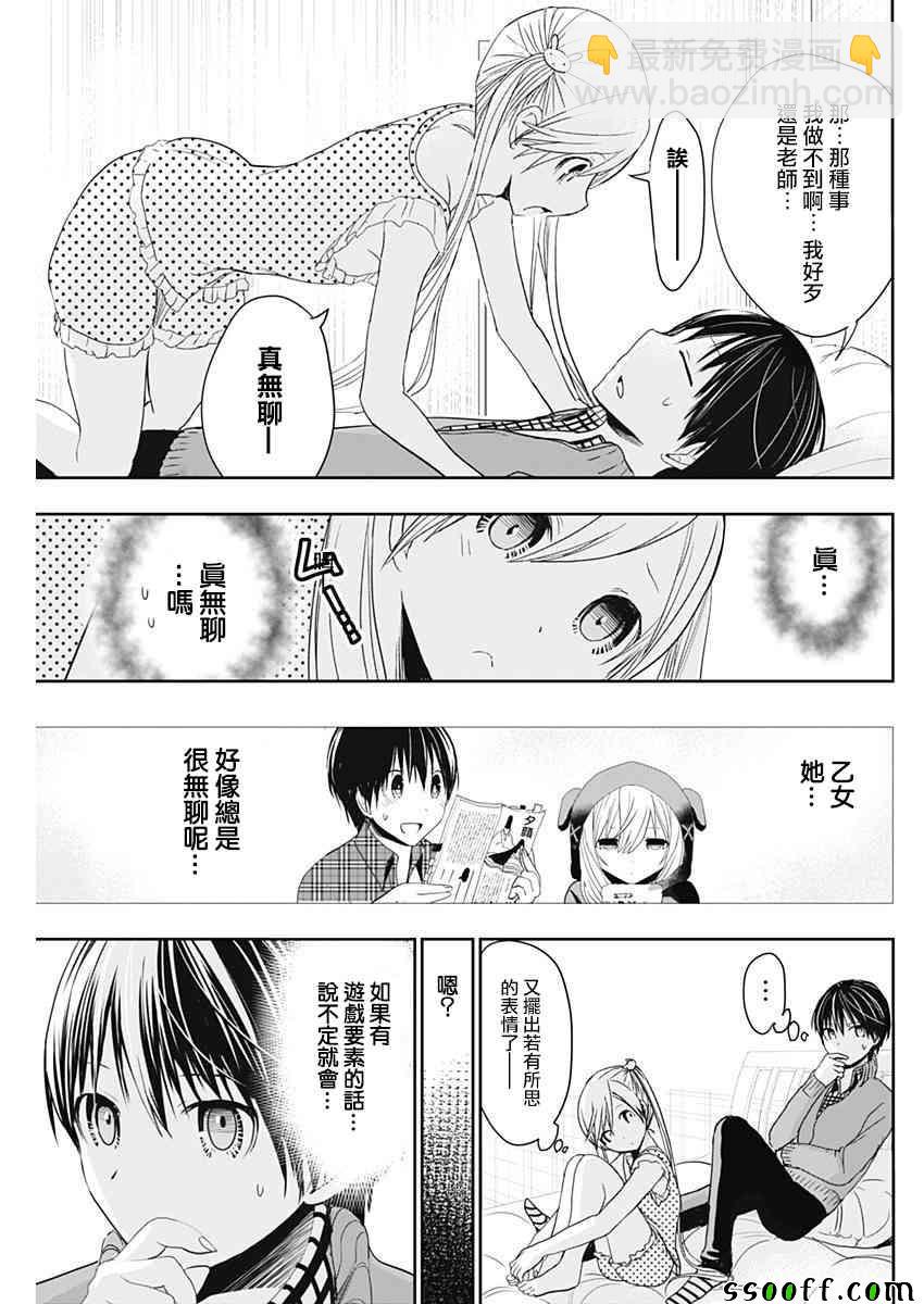 《源君物语》第309话 第7页