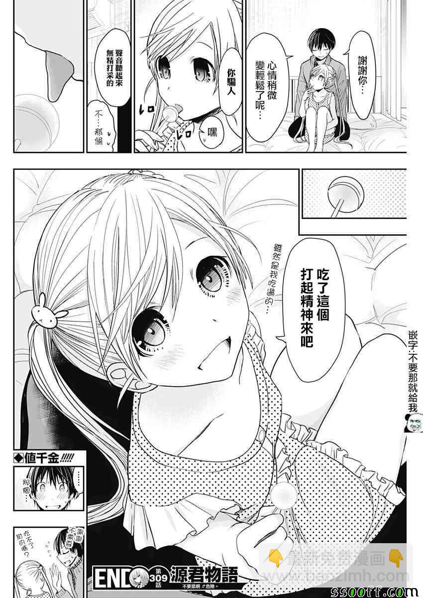 《源君物语》第309话 第8页