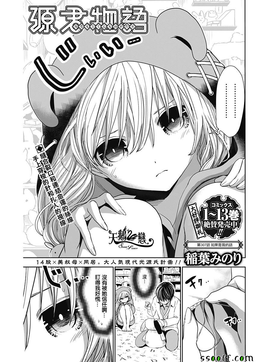 《源君物语》第307话 第1页