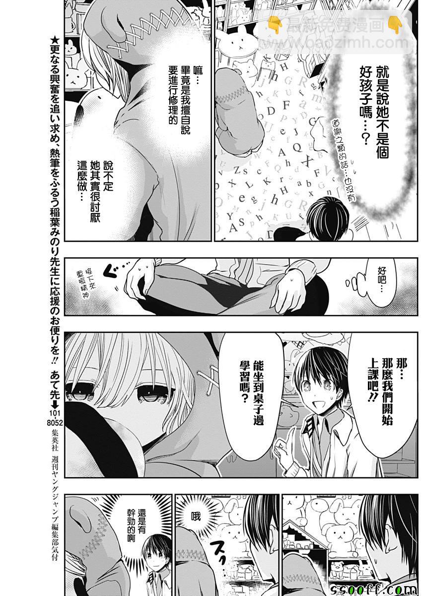 《源君物语》第307话 第3页