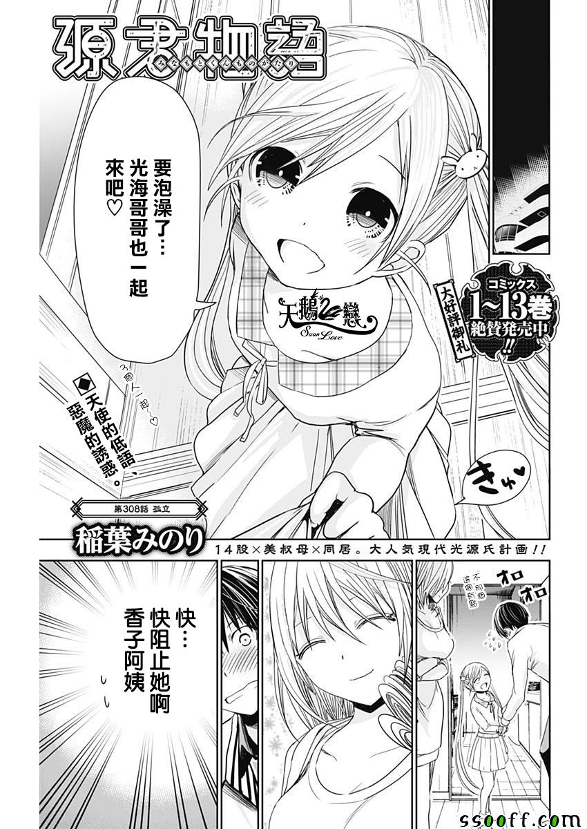 《源君物语》第308话 第1页