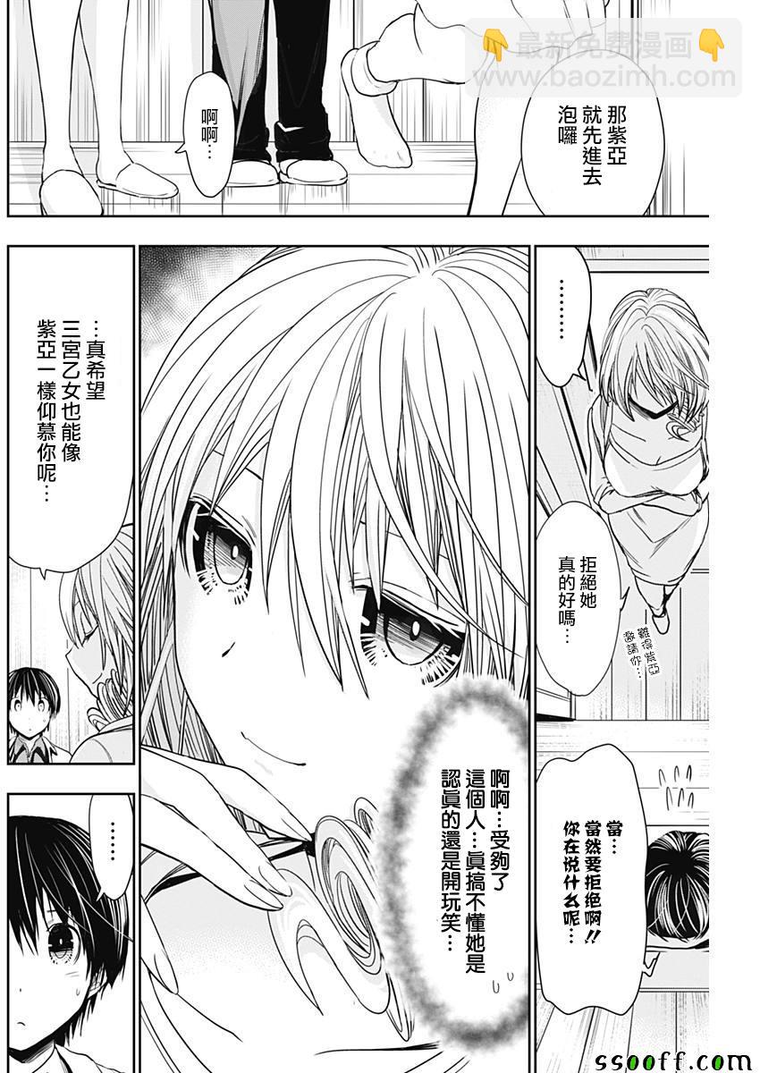 《源君物语》第308话 第2页
