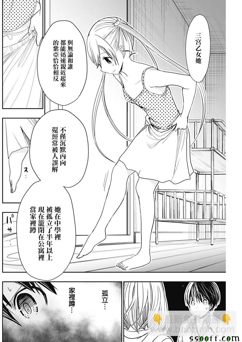 《源君物语》第308话 第4页
