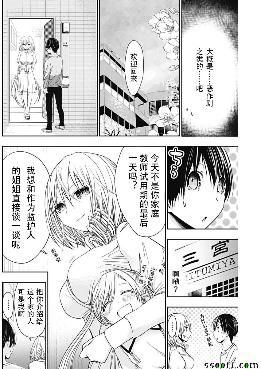 《源君物语》第313话 第2页