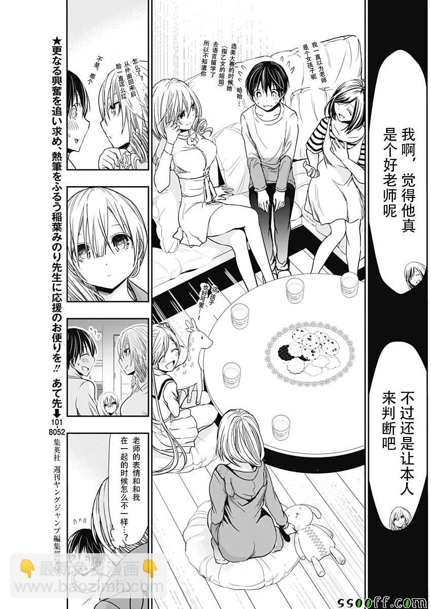《源君物语》第313话 第3页