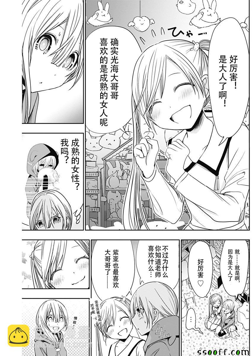 《源君物语》第313话 第7页