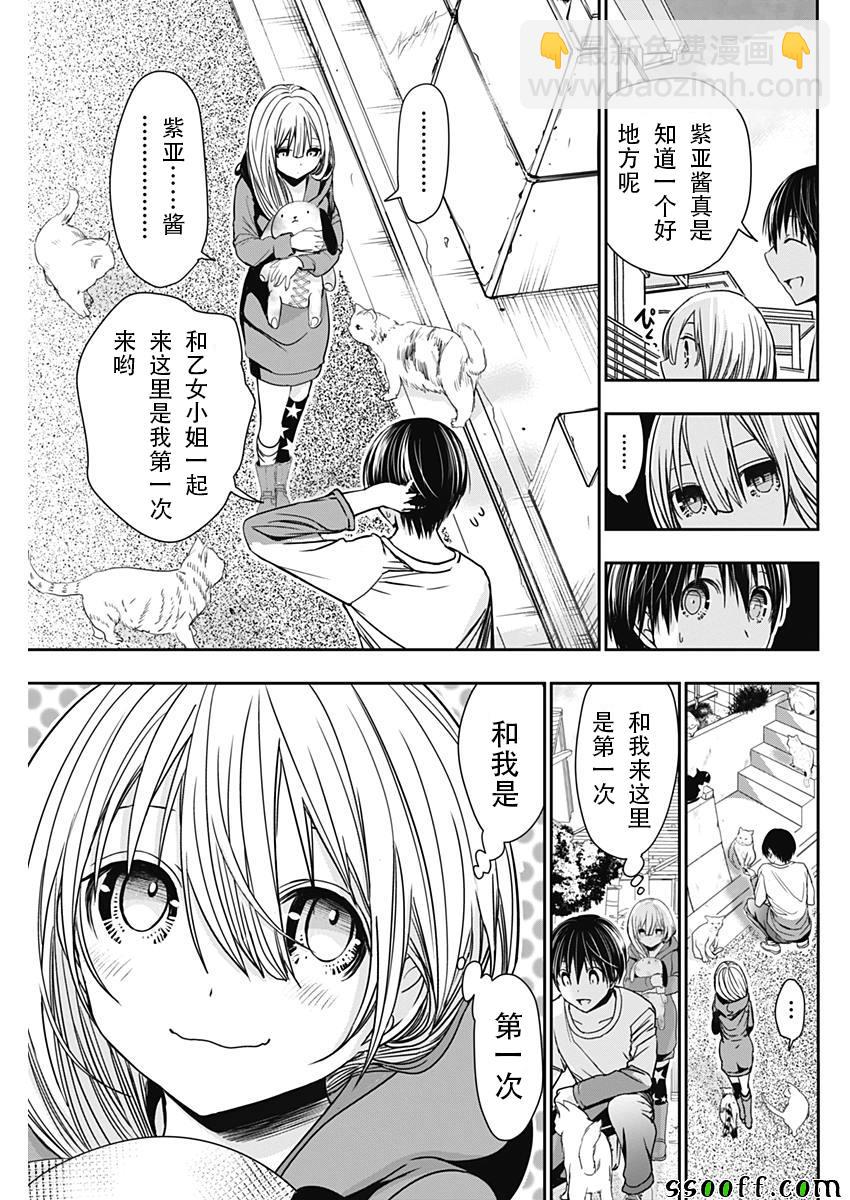《源君物语》第312话 第5页