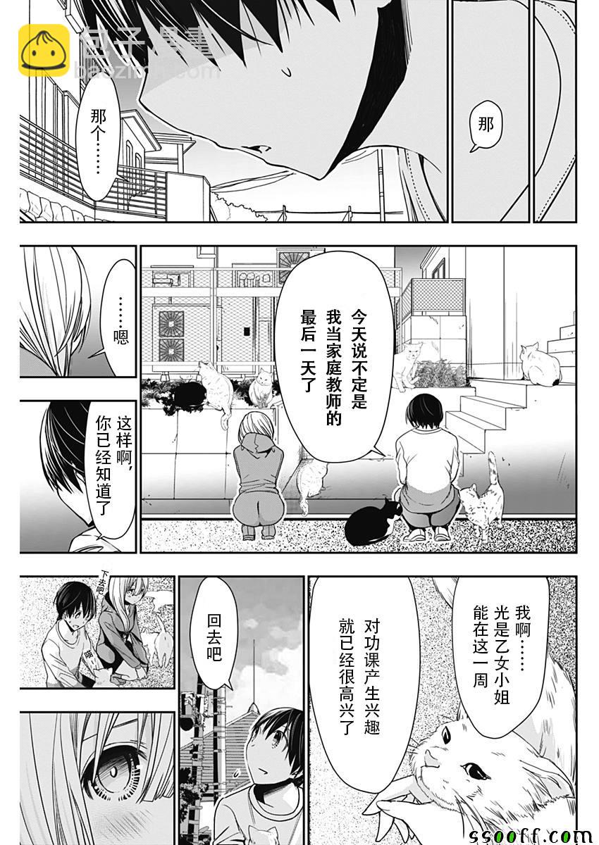 《源君物语》第312话 第7页