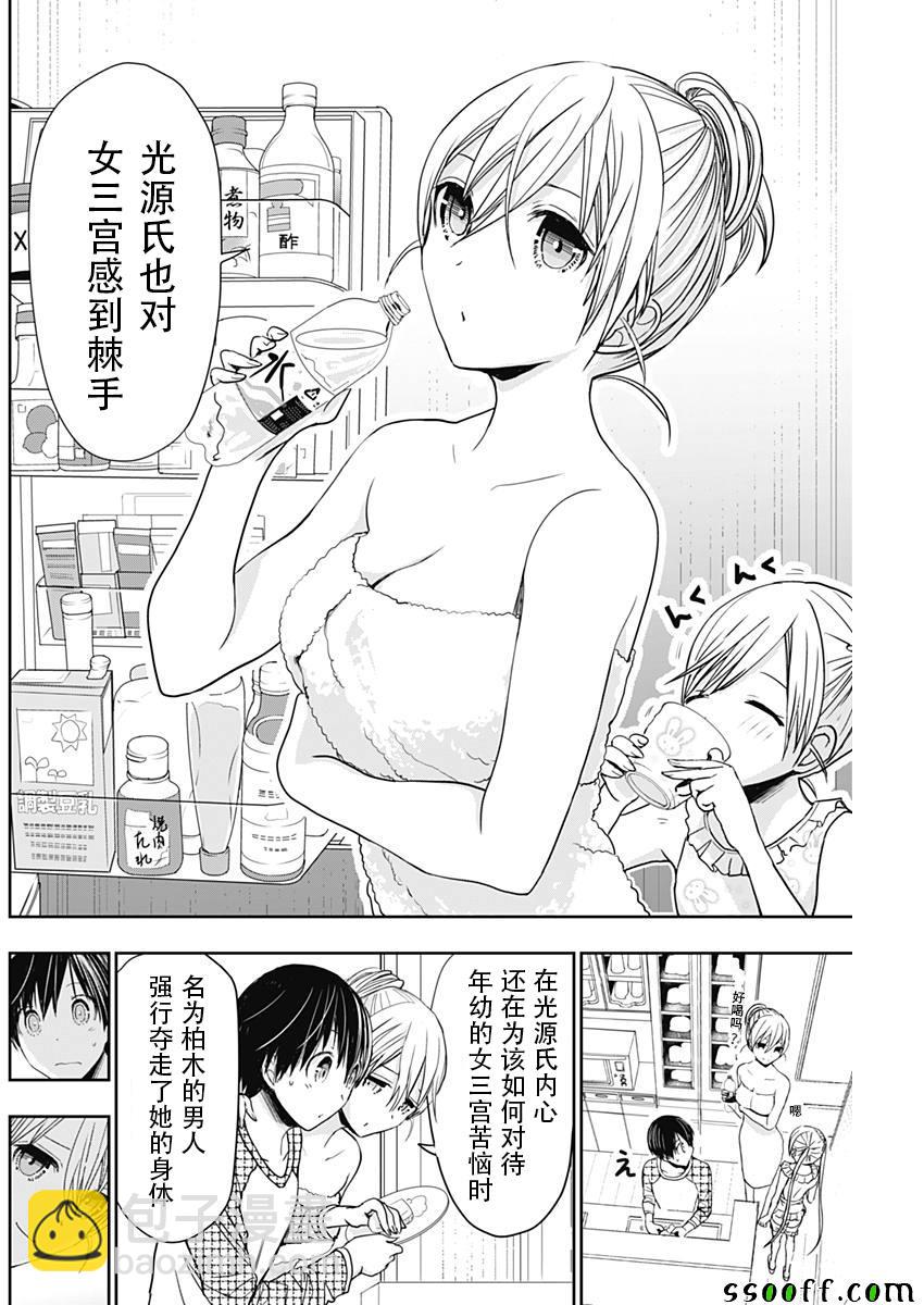 《源君物语》第311话 第4页