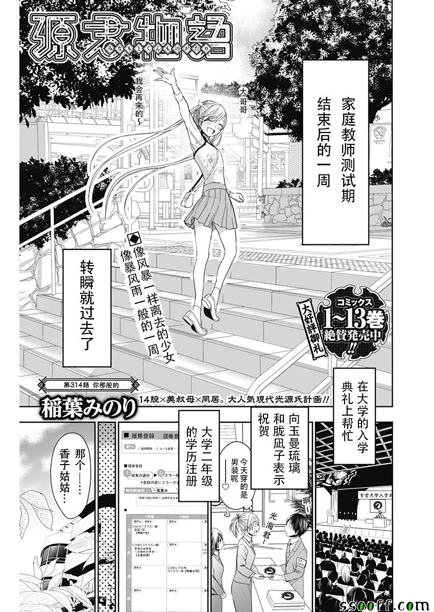 《源君物语》第314话 第1页