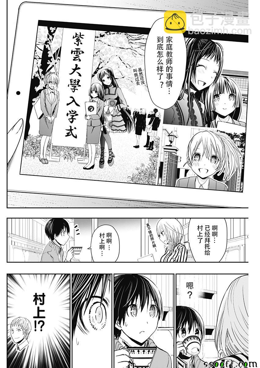 《源君物语》第314话 第2页