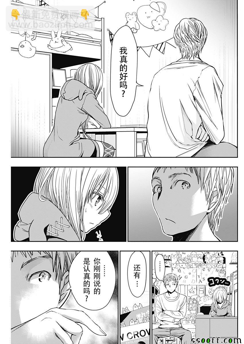 《源君物语》第314话 第5页