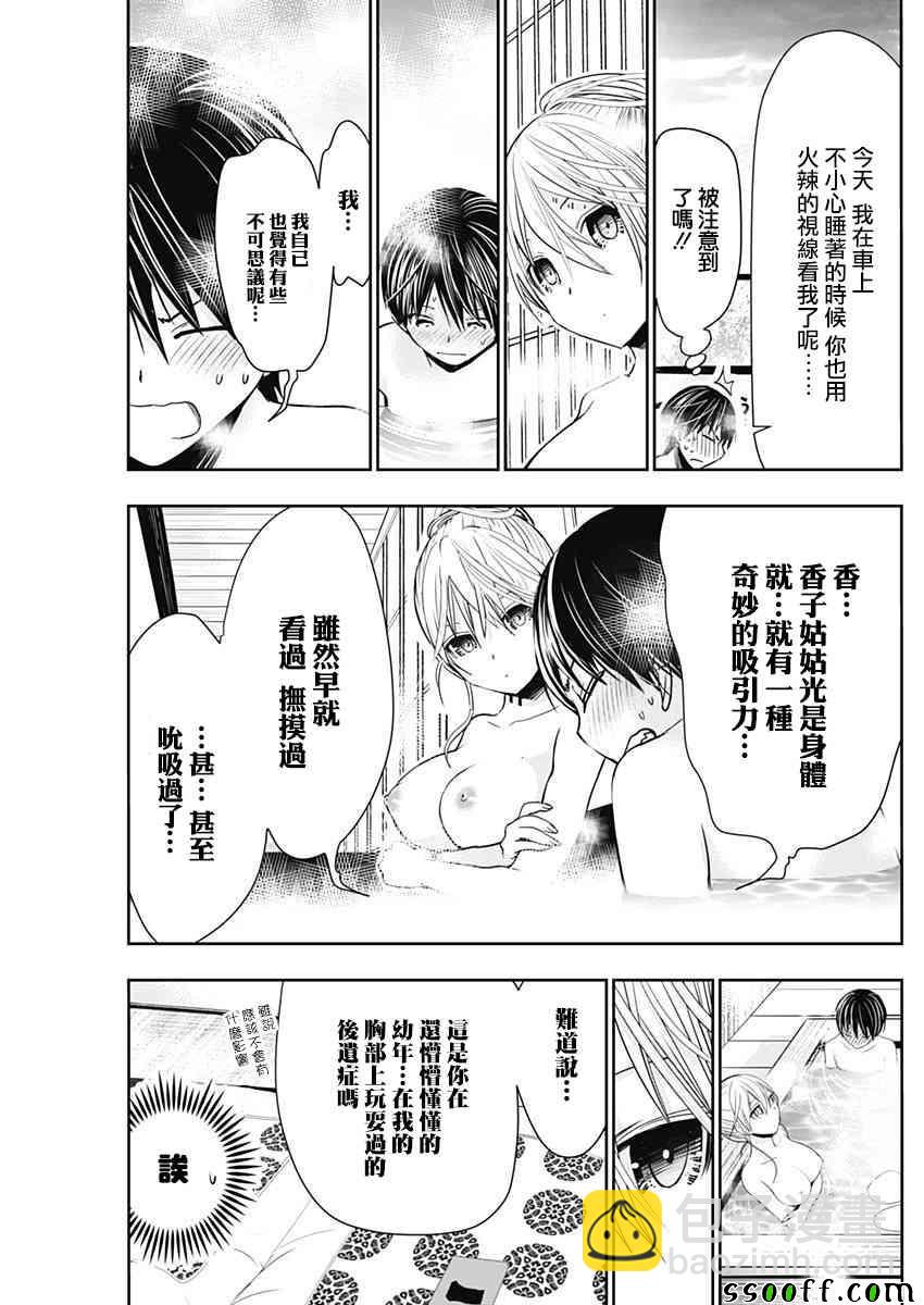 《源君物语》第317话 第3页