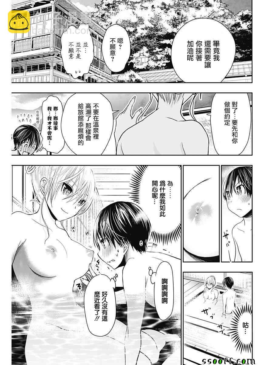 《源君物语》第317话 第5页