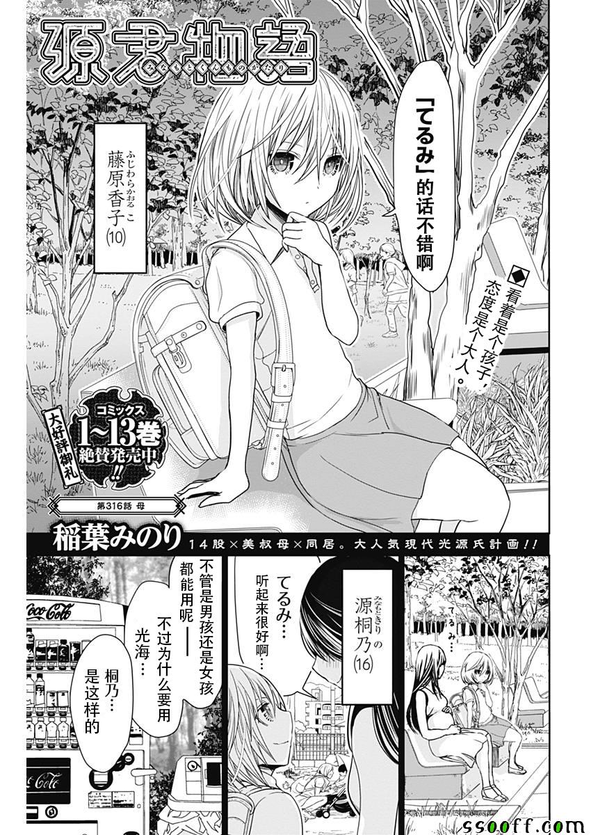 《源君物语》第316话 第1页