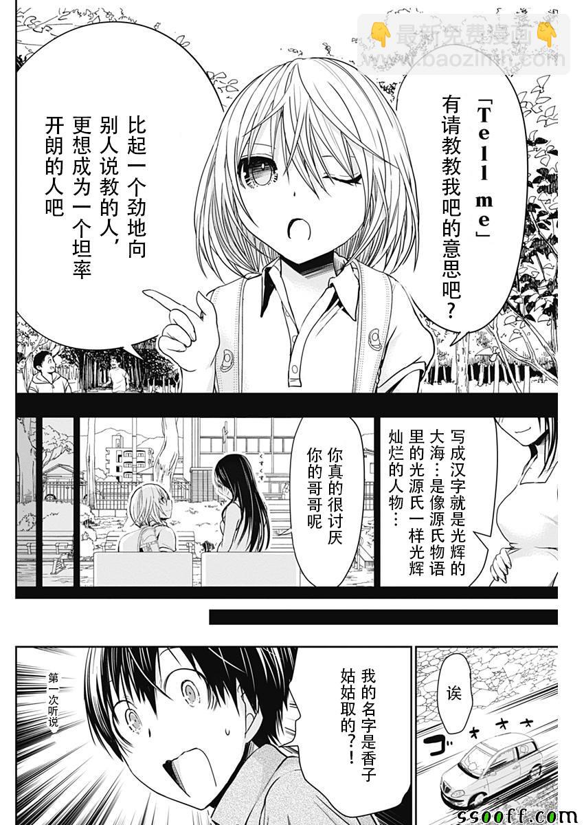 《源君物语》第316话 第2页