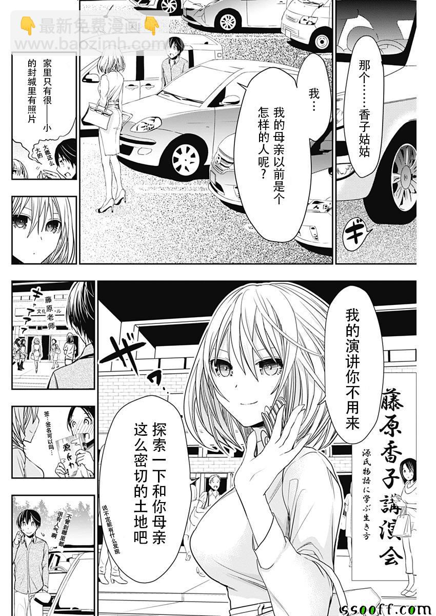 《源君物语》第316话 第4页