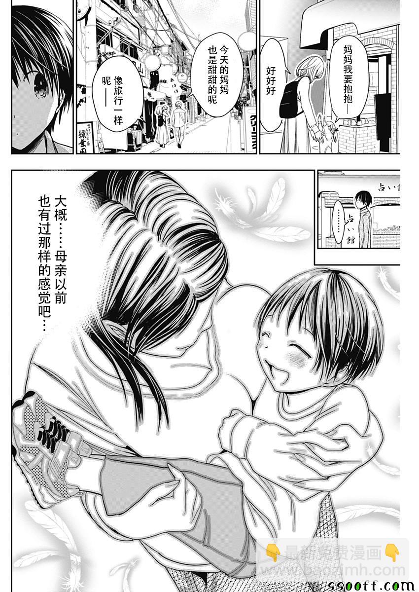 《源君物语》第316话 第6页