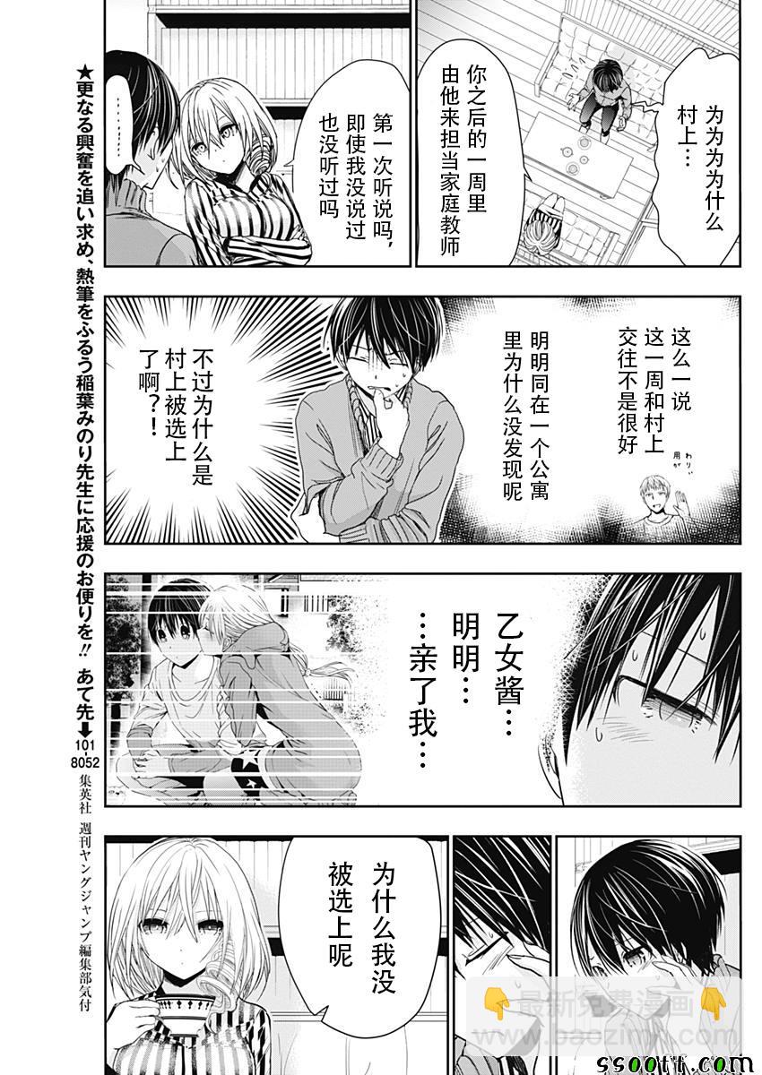 《源君物语》第314话 第3页