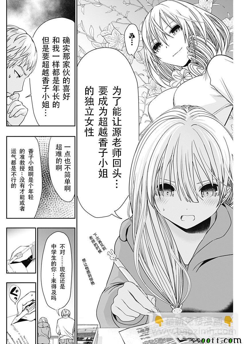 《源君物语》第314话 第6页