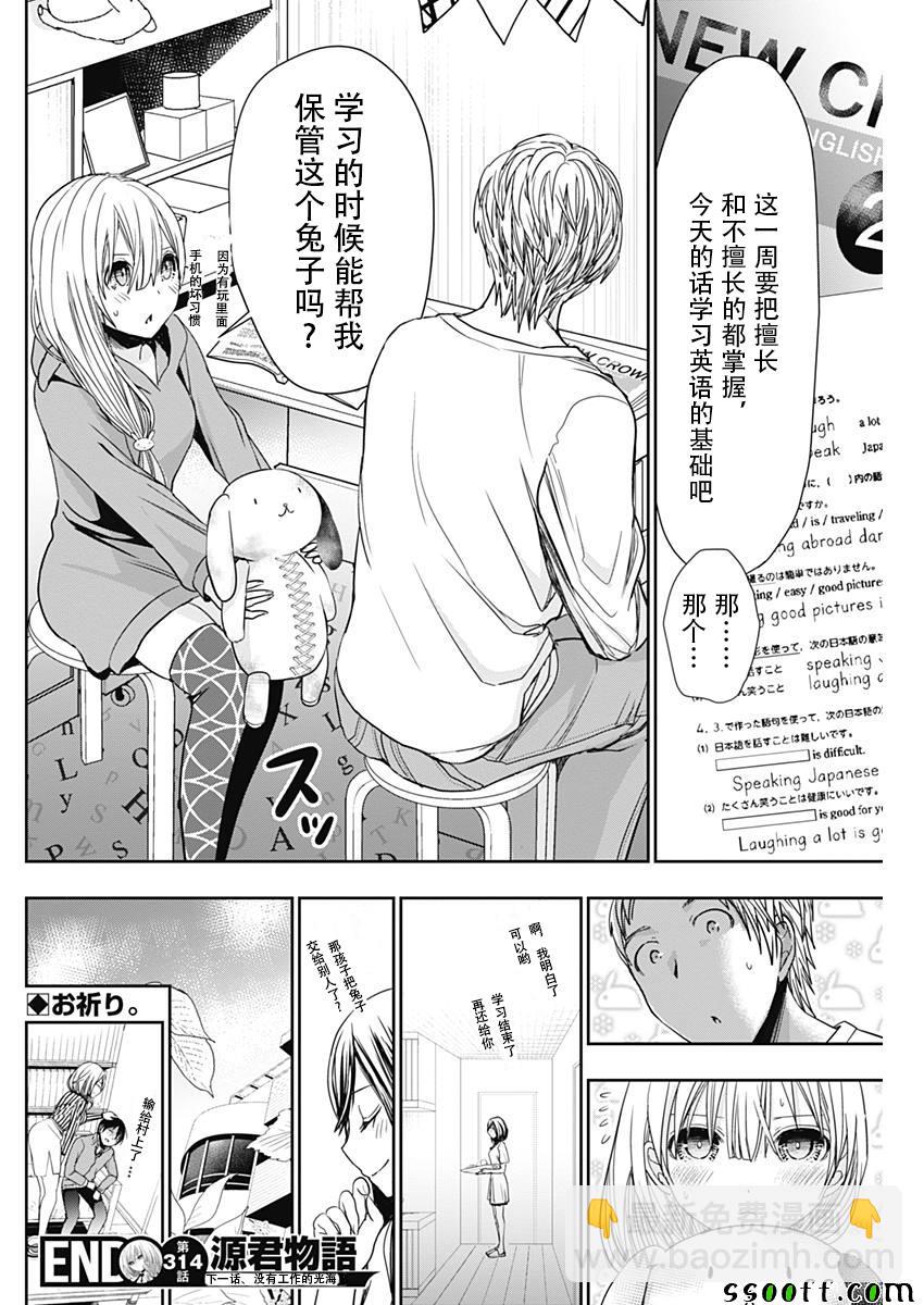《源君物语》第314话 第8页